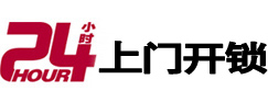 兴文24小时锁行